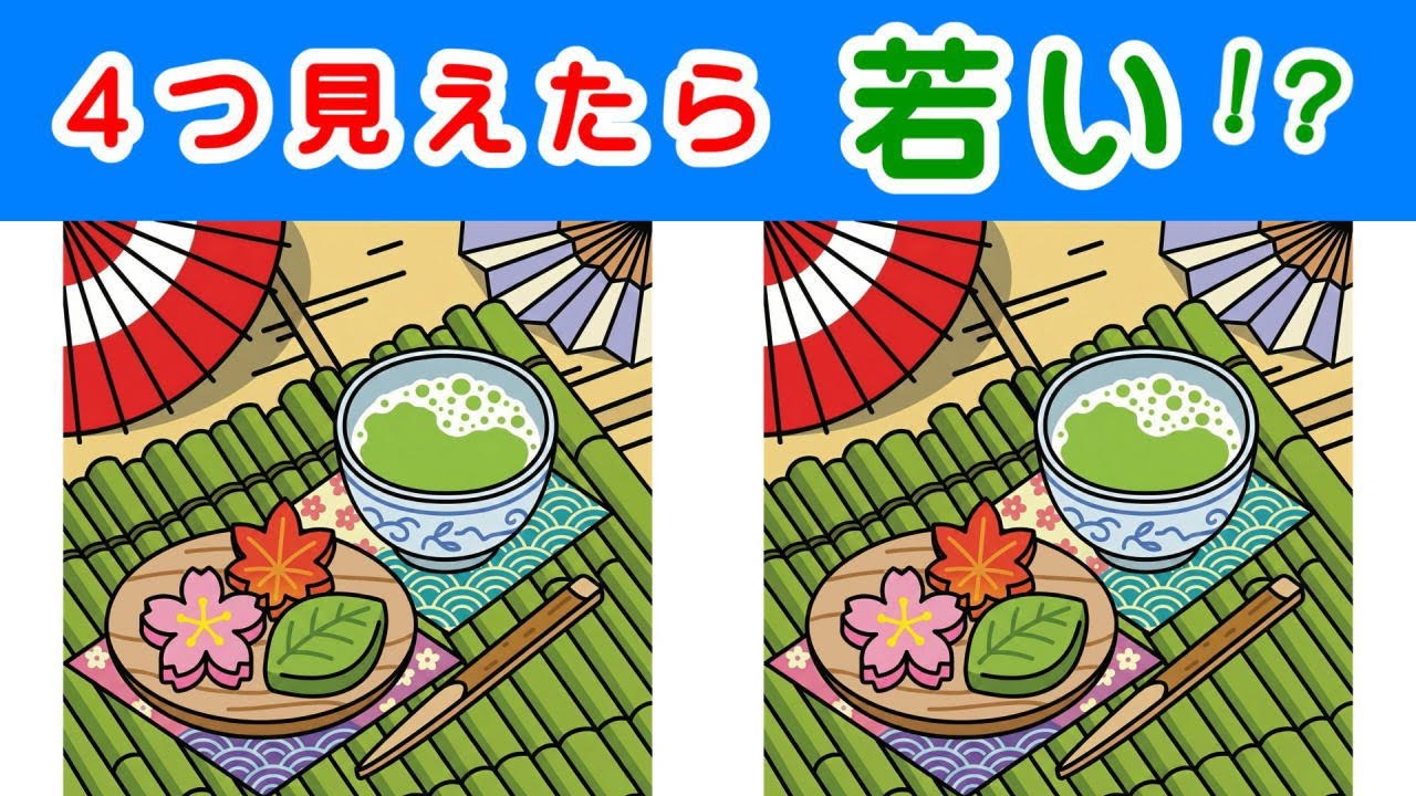 【間違い探し・４箇所】 最後は超激ムズ！ 挑戦者を求めます！ ２０個全部見つけられれば脳年齢３５才！？#531