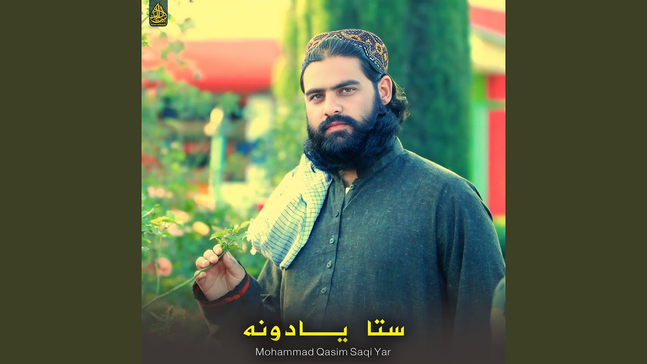 ستا یادونه