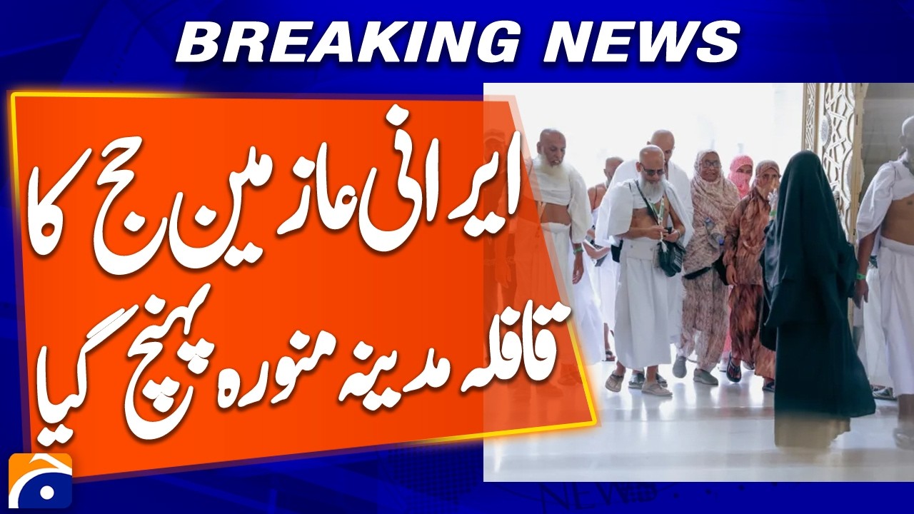 &ldquo;Iranian Hajj Pilgrims Reach Madinah Al-Munawwarah&rdquo; | Breaking News | Geo News