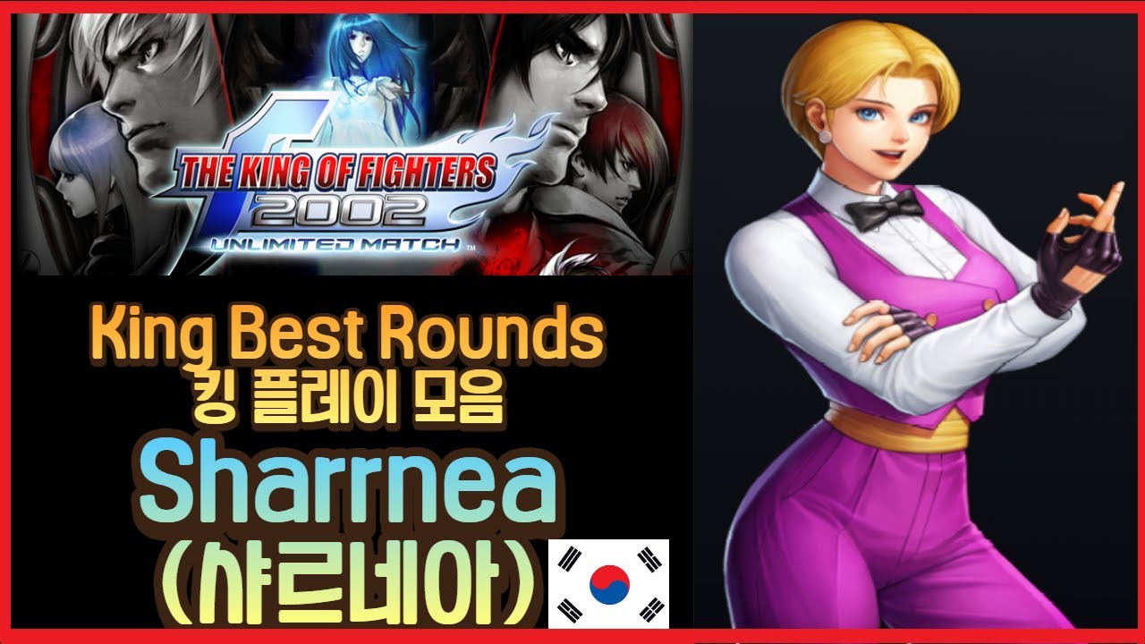 [KOF2002um] 킹 플레이 모음(King Best Rounds) - Sharrnea(샤르네아)