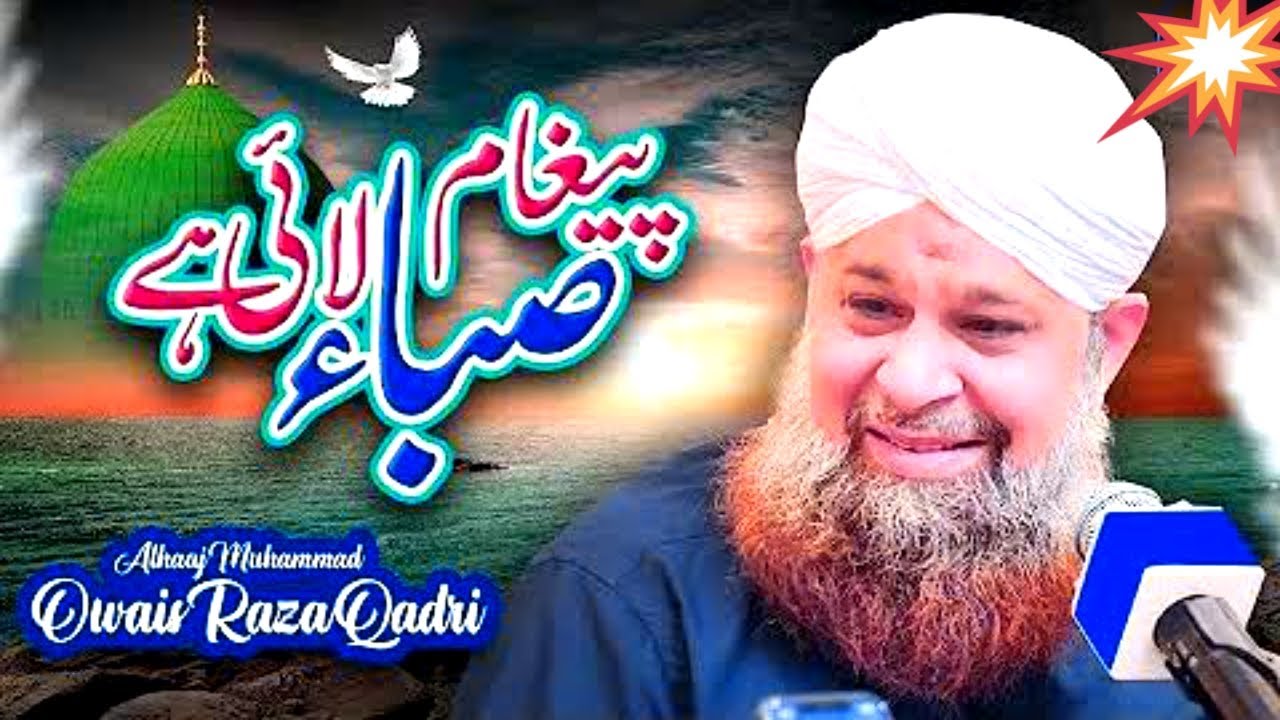 Paigham Saba Lai Hai Gulzar Nabi Se By Owais Qadri || heart touching naat owais raza qadri