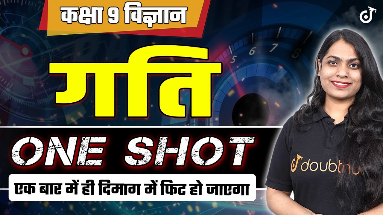 गति in One Shot | कक्षा 9 भौतिक विज्ञान अध्याय 7 | Class 9th Hindi Medium | Motion in One Shot