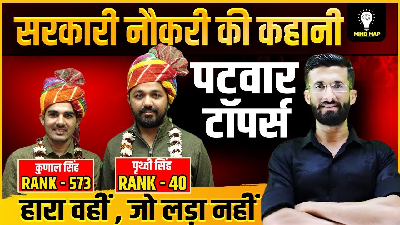 🔥Patwar Toppers Interview l Rank 40 , Rank 573 l Madan Sir