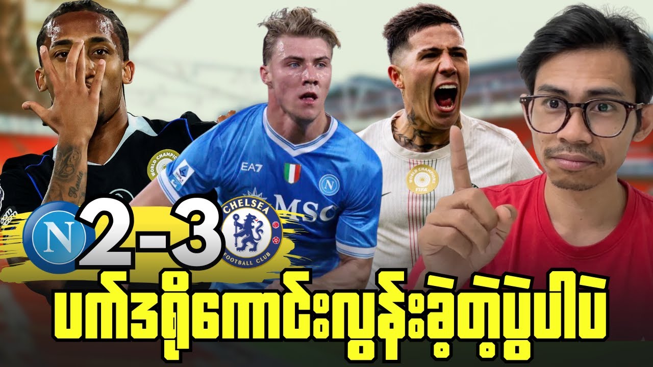 ပက်ဒရိုရဲ့ကန်ချက်ကောင်းသွင်းဂိုုးတွေနဲ့ချဲလ်ဆီးနိုင်ပွဲဆက်ခဲ့, ပွဲပြီးအမြင်