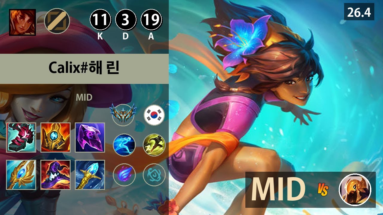 롤 챌린저 미드 탈리야 