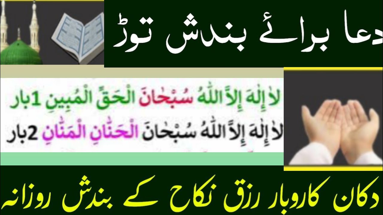 Bandish Khatam Karne Ka Powerful Wazifa 💯 | Rizq Mein Izafa Ki Viral Dua | Get Rich Spiritually
