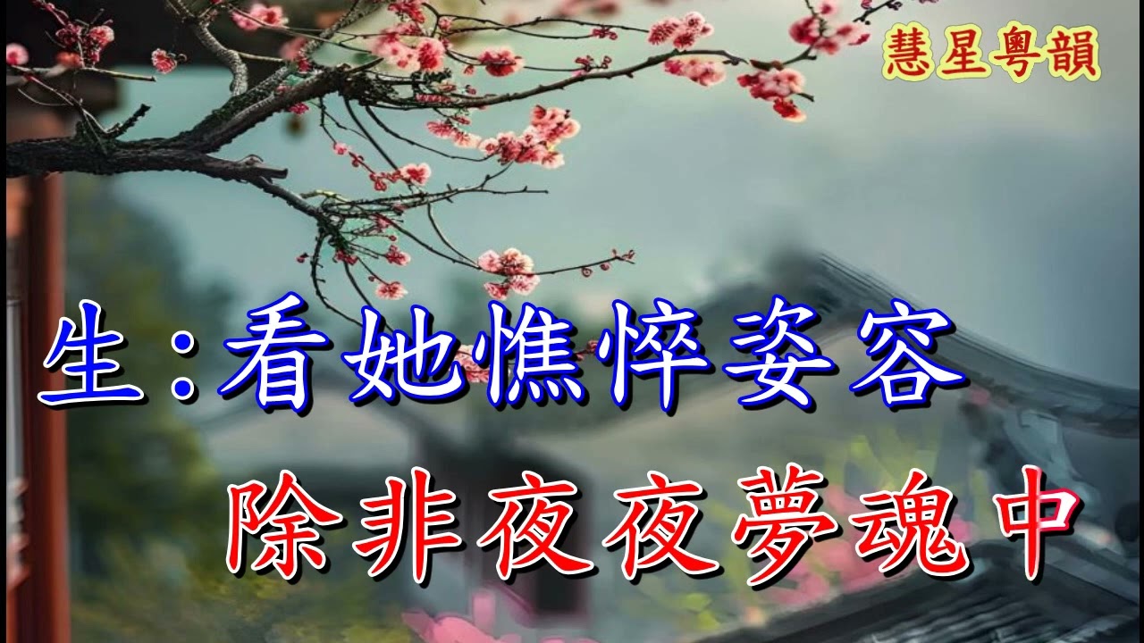 風雨故人來【純音樂】原唱梁振文 張佩儀    撰曲 唱腔 羅文