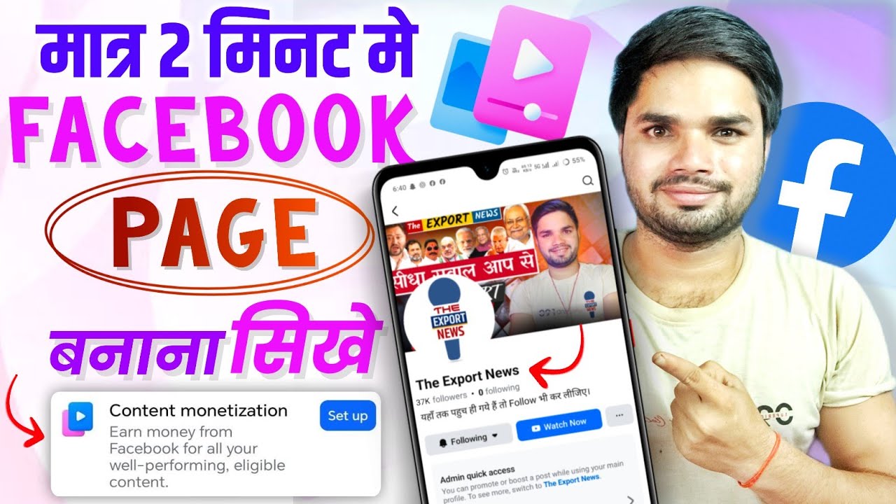 Facebook Page Kaise Banaye | Facebook Page Create Kaise Kare | How to Create A Facebook Page | 2026