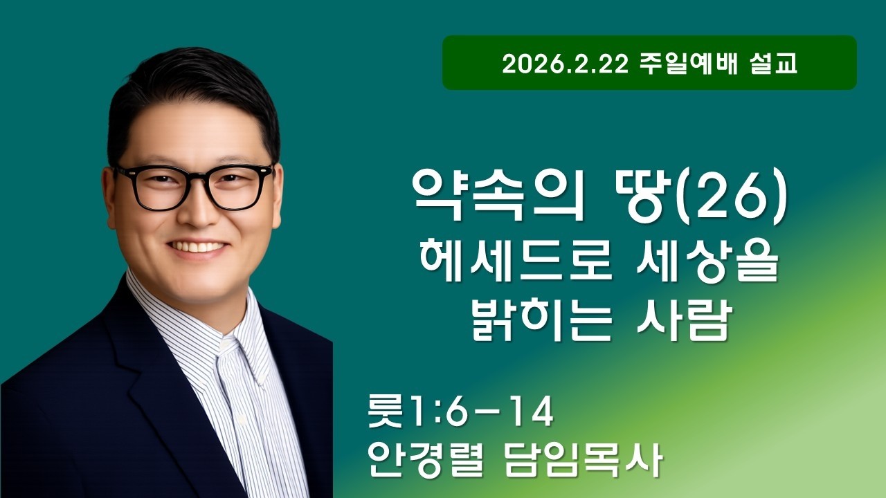 2026년 2월 22일 주일예배