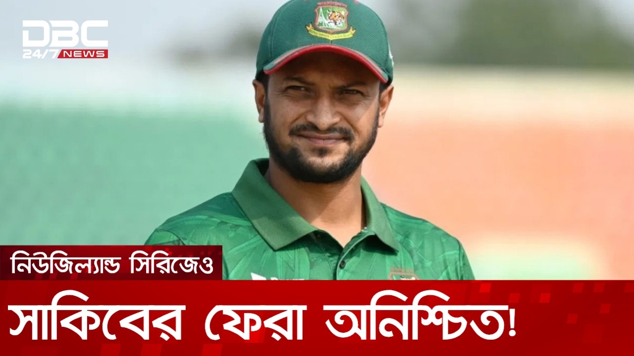 মিডল অর্ডারে লিটনকে নিয়ে বড় স্বপ্ন, সাকিবের ফেরা অনিশ্চিত | DBC NEWS