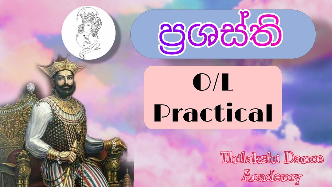 O/L Practical | ප්‍රශස්ති | Prashasthi | Thilalkshi Dance Academy