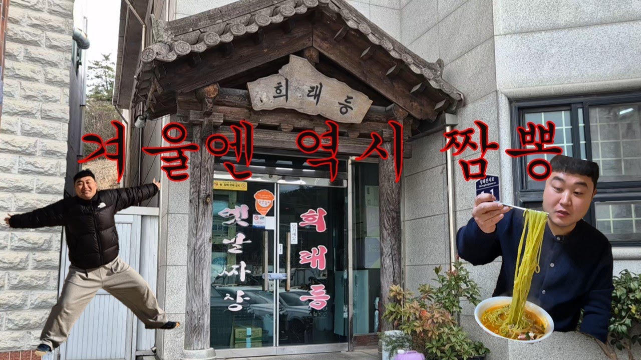 맵찔이 조국밥의 완도 현지인 맛집 짬뽕 정복기