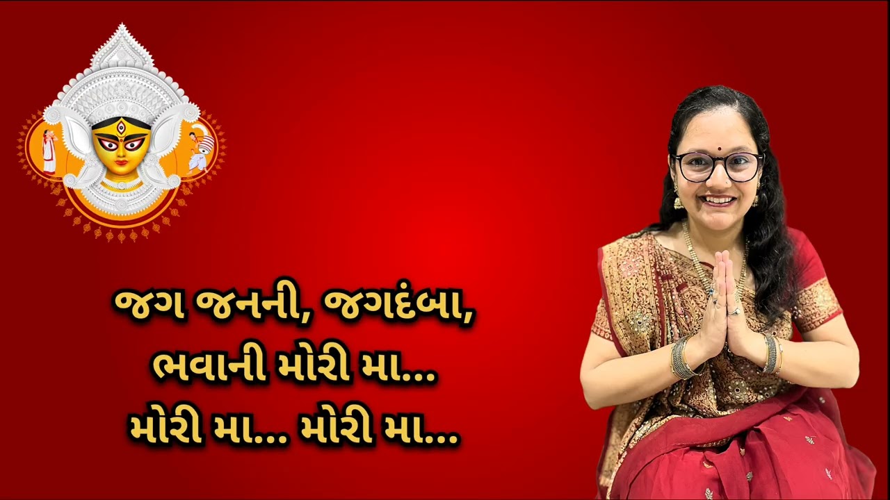 Jag Janani Jagdamba Bhavani | જગજનની જગદંબા ભવાની | Dr.Dhwani Vachhrajani 