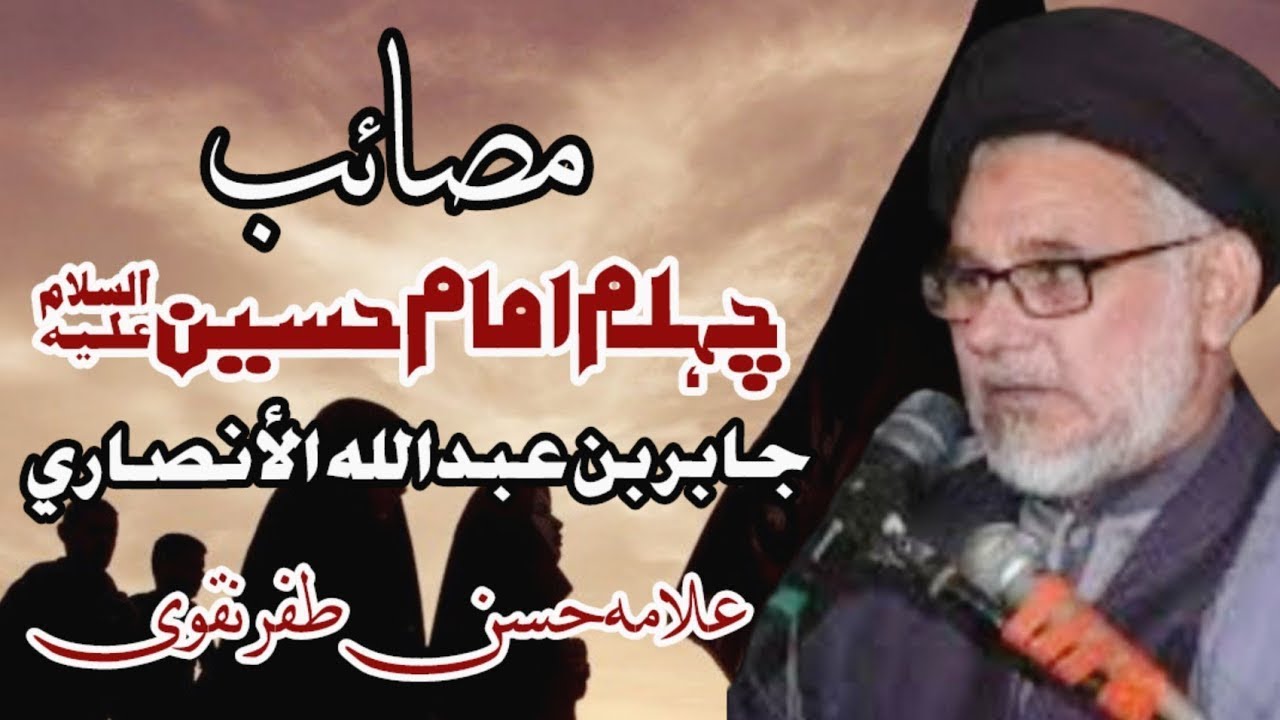 Arbaeen-E-Imam Hussain a.s | Chahlum Majlis | Masaib | Allama Hassan Zafar Naqvi