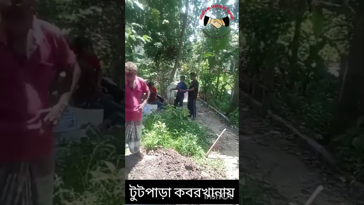 ১৫.০৮.২০২৫,  ৩ টি দাফনে,১ টি ২২ নংওয়ার্ড,ও ২৯ নংওয়ার্ড,২ টি দাফন করা হয়।টুটপাড়া কবরখানা খুলনা।#death