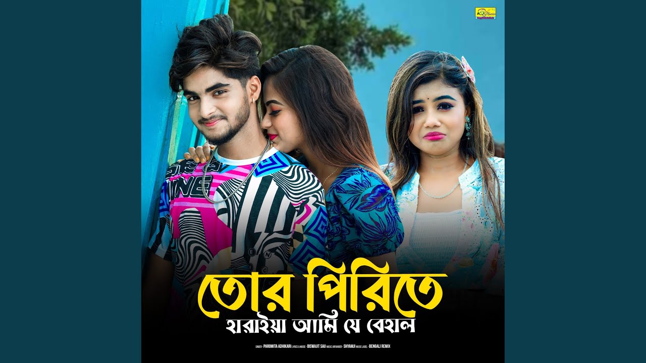 Tor Pirite Haraiya Ami Je Behal