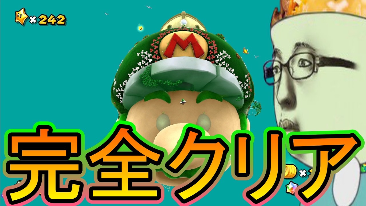 チーズ牛丼マンのスーパーマリオギャラクシー2【配信フル】最終話