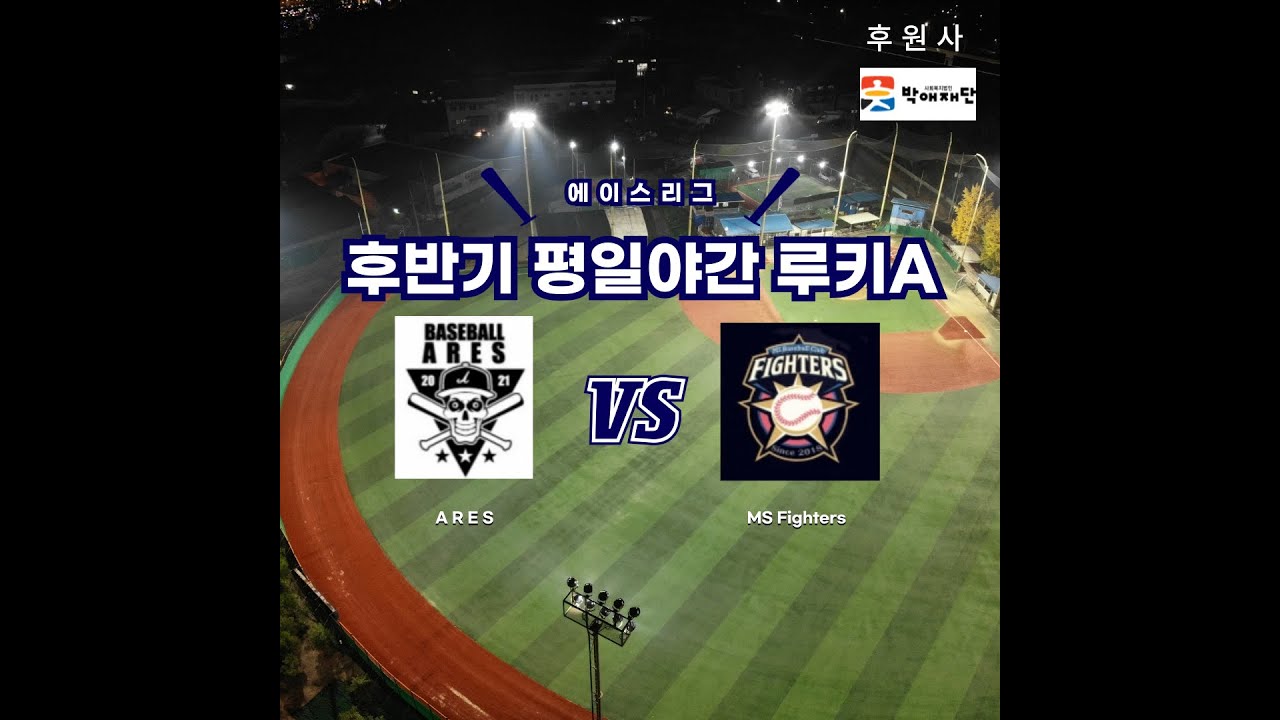 241023 ARES VS MS Fighters