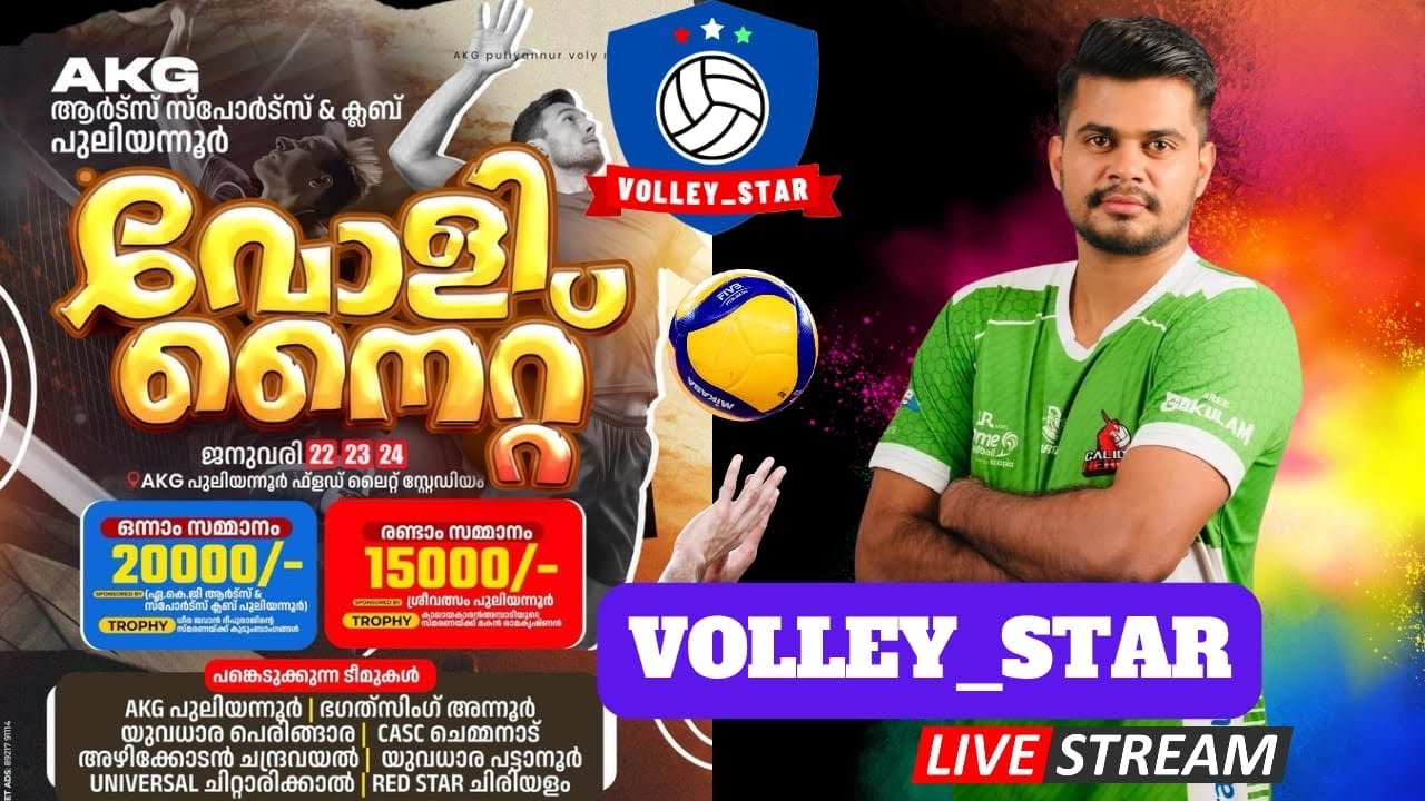 AKG PULIYANNUR VOLLEY FEST 2026 | CHEEMENI,KASARAGOD |