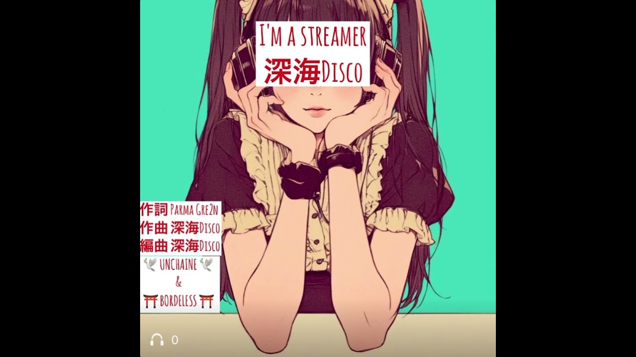 I'M A STREAMER / 深海Disco