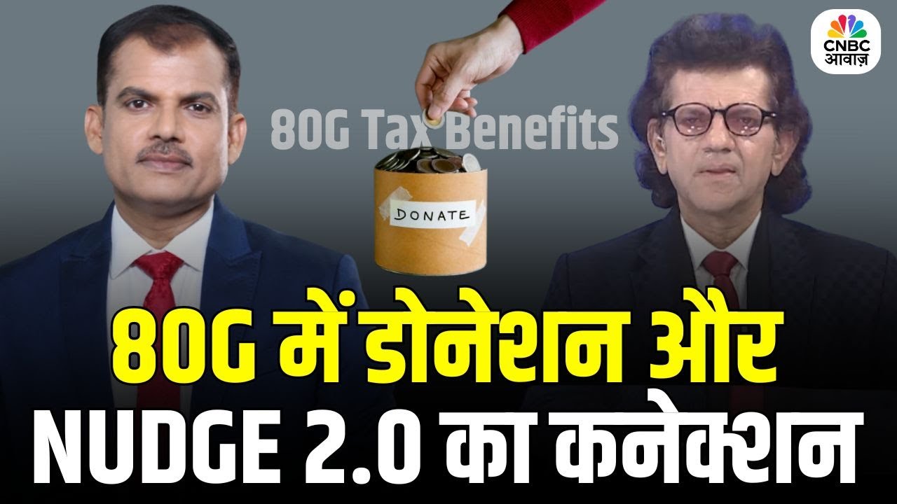 Tax Guru | 80G में डोनेशन और NUDGE 2.0 का कनेक्शन | Lakshman Roy | Sharad Kohli