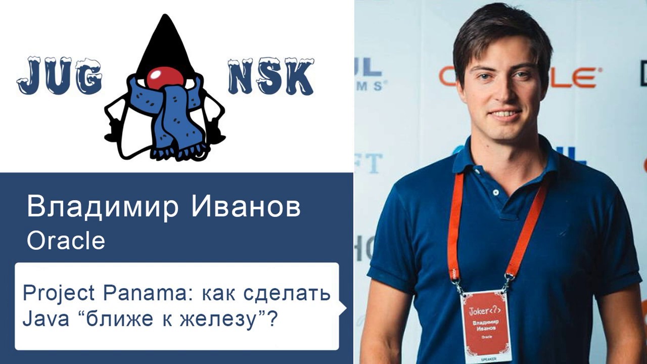 Владимир Иванов - Project Panama: как сделать Java “ближе к железу”?