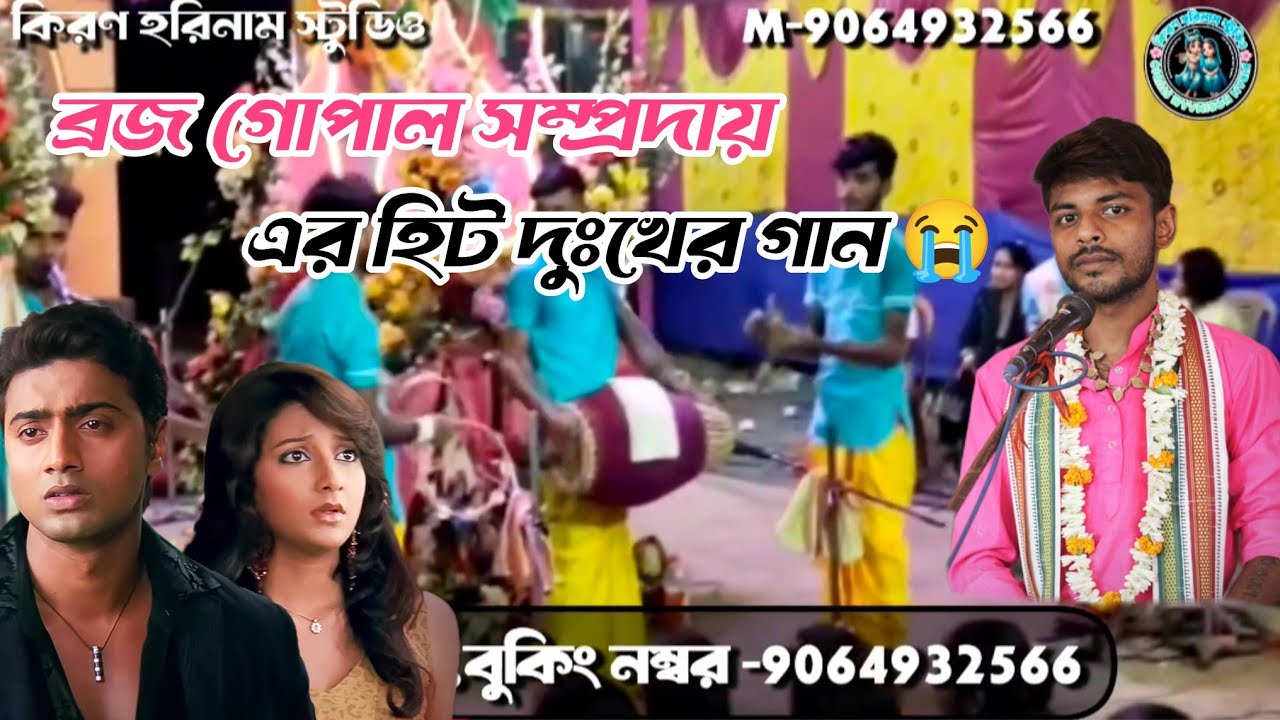 Chokher jole vasiye dilam moner thikana, চোখের জলে ভাসিয়ে দিলাম মনের ঠিকানা M-9064932566