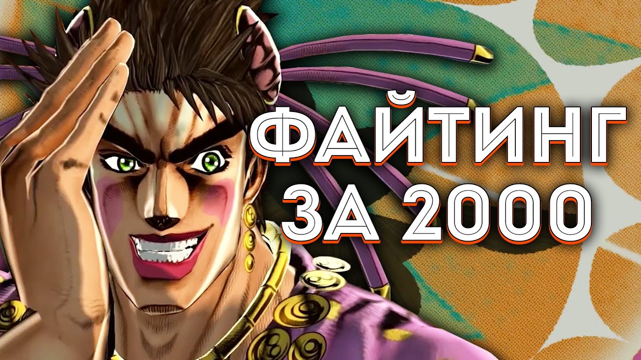 Стоит ли ПОКУПАТЬ JoJo: All-Star Battle R? [Обзор]
