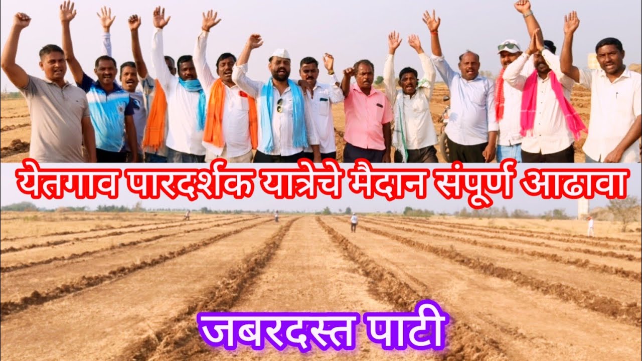 यात्रेचे पारदर्शक आदत बैल येतगाव मैदान संपूर्ण आढावा #निसर्गाची_नाळ 