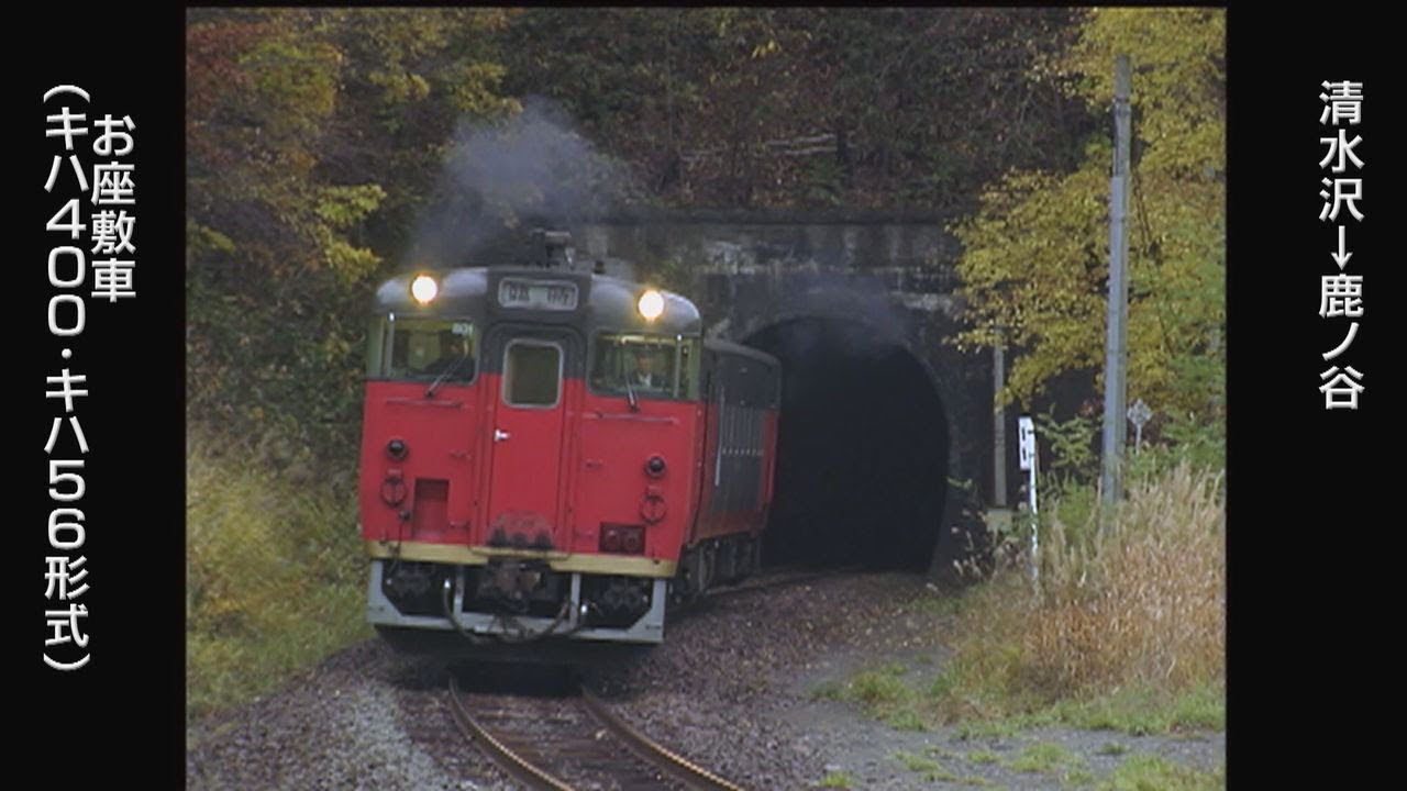 （非HD）夕張支線を走った臨時列車たち