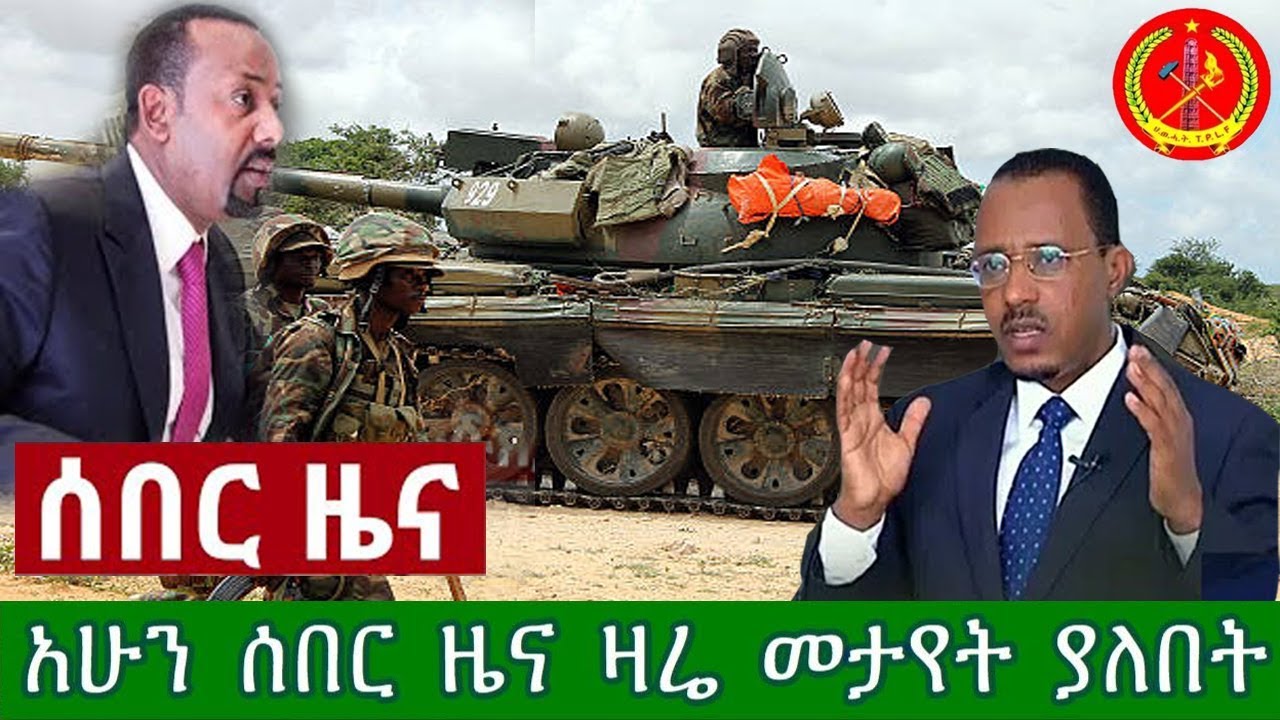 ESAT Special Program From Addis Ababa Today March 21, 2019