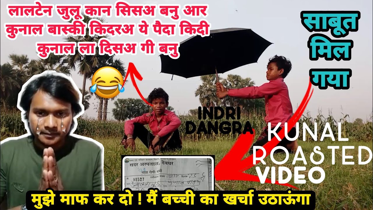kunal baskey proof mil gaya kunal baskey roasting video indri dangra roasted new santali video 2022