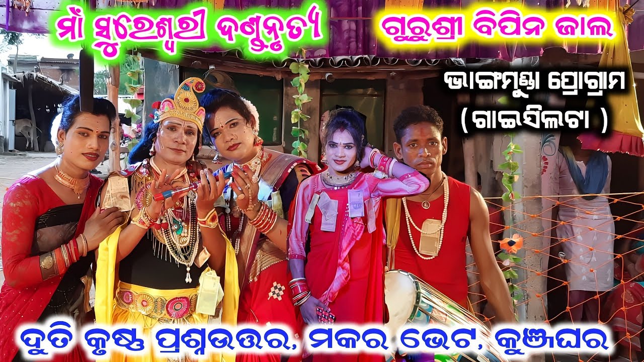 bipin jal danda // sureswari danda //duti krushan prasnauttar / makara bhet / kunjaghara