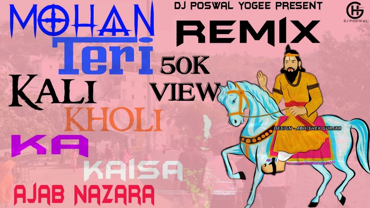 Mohan Teri Kali Kholi Ka Kaisa Ajab Najara | Dj Poswal Yogee | Baba Mohan Ram Bhajan 2020 Dj Remix