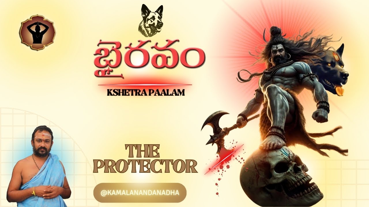 భైరవ దిగ్బంధనం ఎందుకు చేయాలి ? #simheeaparajita  #kamalananda #bhairava