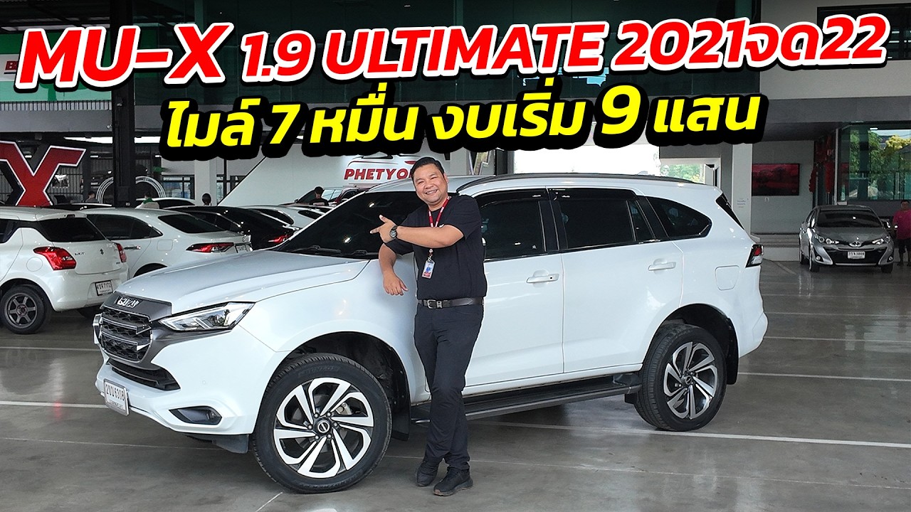 ISUZU MU-X ULTIMATE 2021จด22 ไมล์ 7 หมื่น งบเริ่ม 9 แสน | รถมือสอง เพชรยนต์