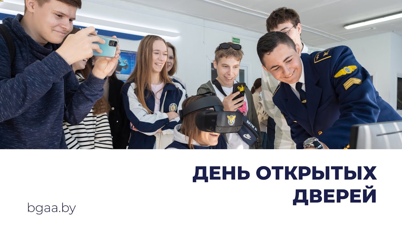 День открытых дверей в академии авиации | БГАА