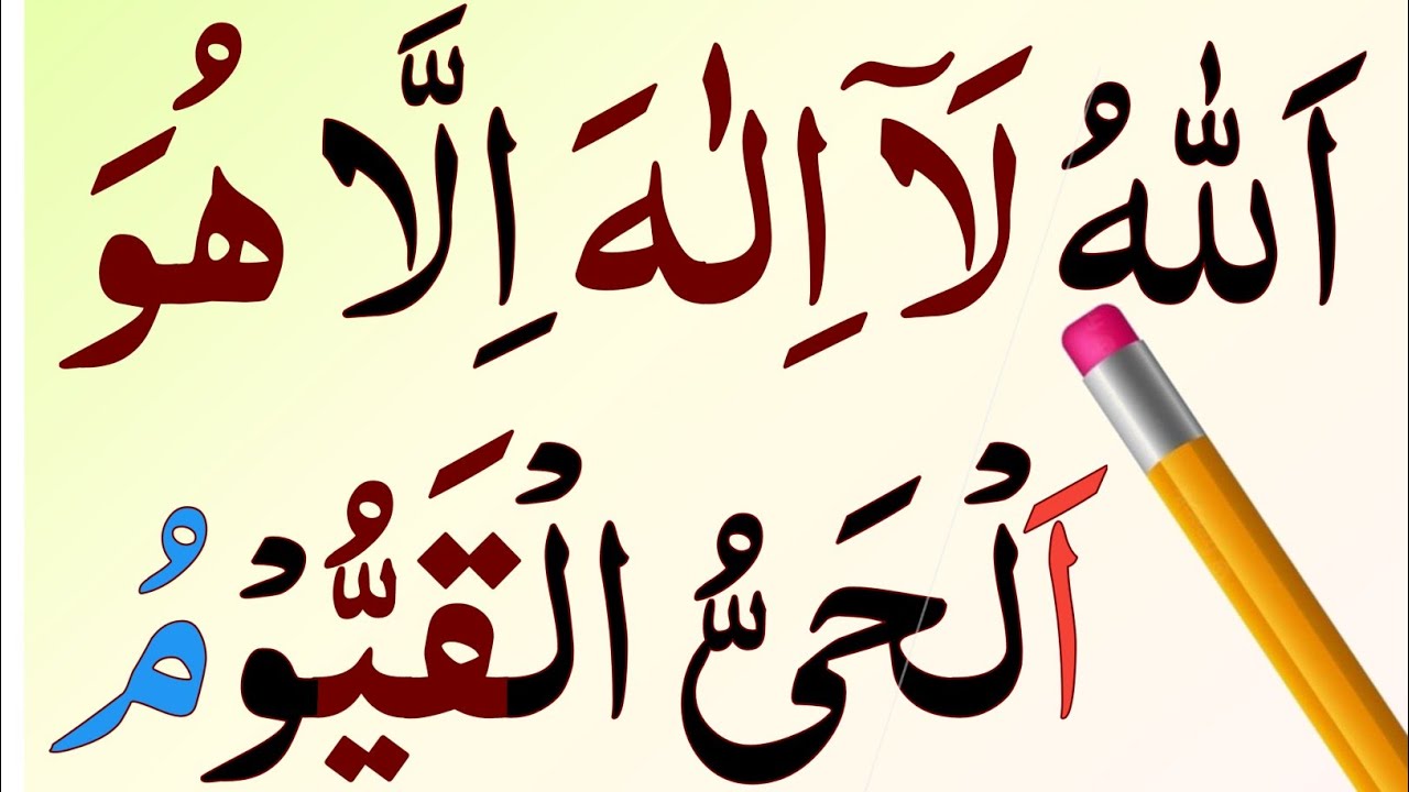 Daily Class: learn Ayat-ul-Kursi Full HD | Learn ayat al kursi | Learn Ayatul kursi | Atal Kursi