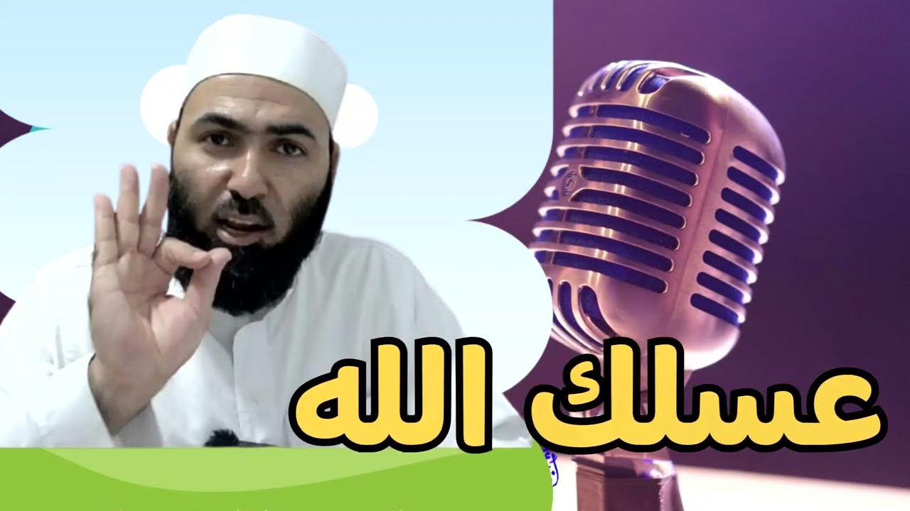 عسلك الله يا عبد الله بخاتمة الخير 🌴🌴 