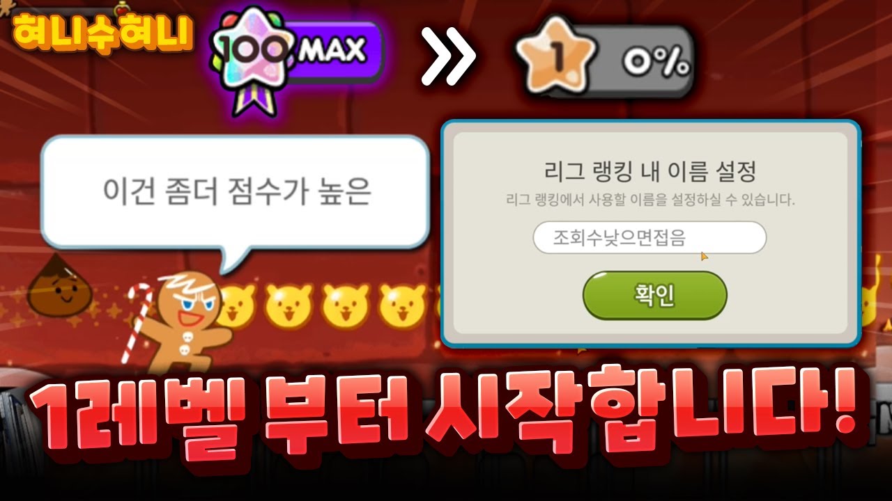쿠키런 11년차 유저가 레벨 1로 환생했습니다! 카쿠 부계정 성장기 1화