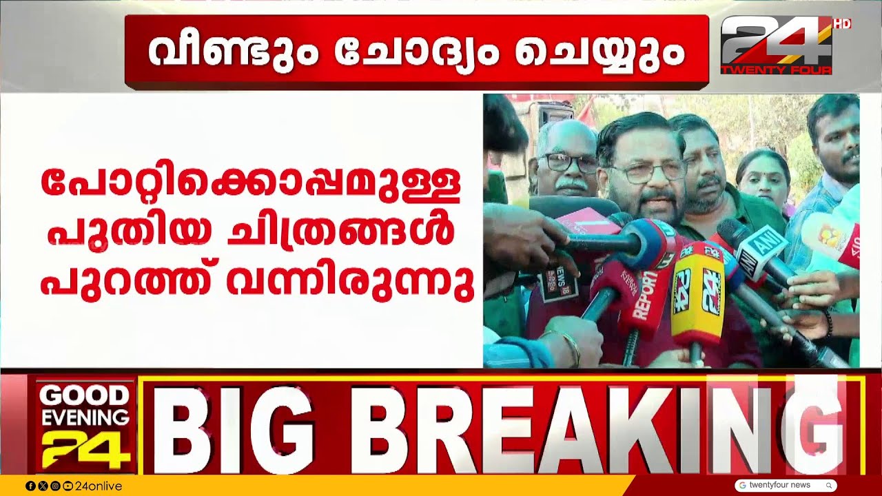 'ഒന്നല്ല, പത്ത് തവണ അവിടെ പോയെങ്കിലും, പോയെന്ന് പറയാൻ മടിക്കേണ്ട കാര്യമില്ല' Kadakampally