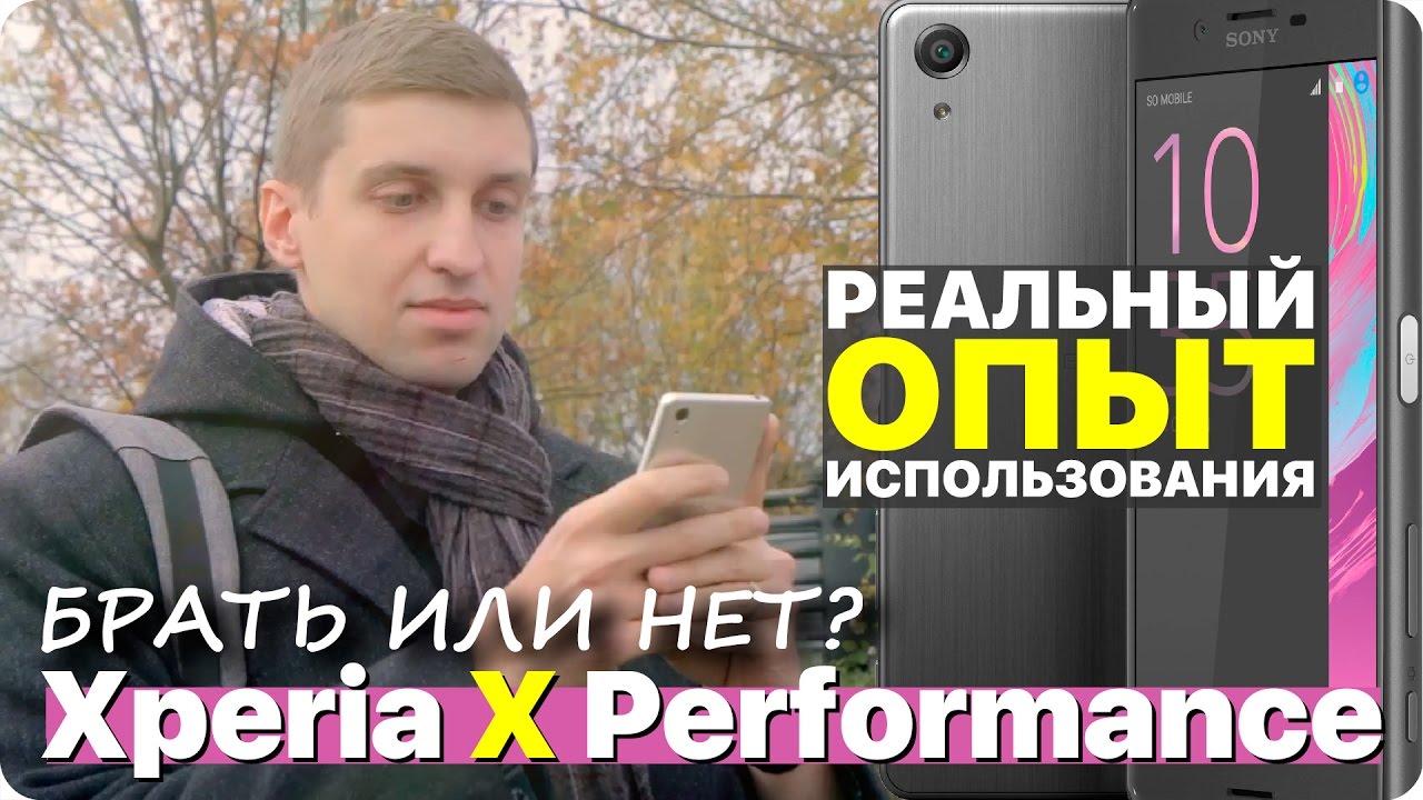 Sony Xperia X Performance - все достоинства и недостатки в одном тесте и обзоре