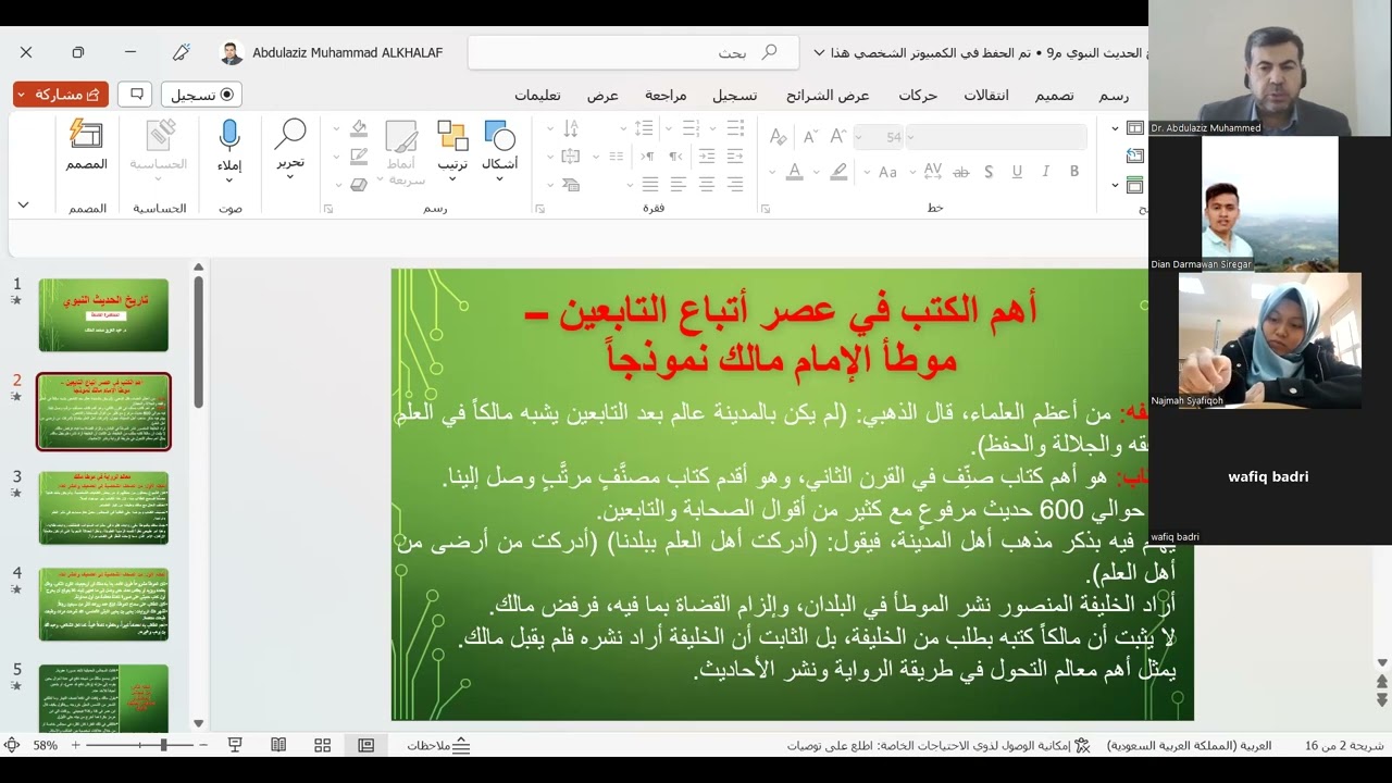 تاريخ الحديث م9 (أهم الكتب في عصر أتباع التابعين - معالم الرواية في عصر أتباع التابعين - موطأ مالك)