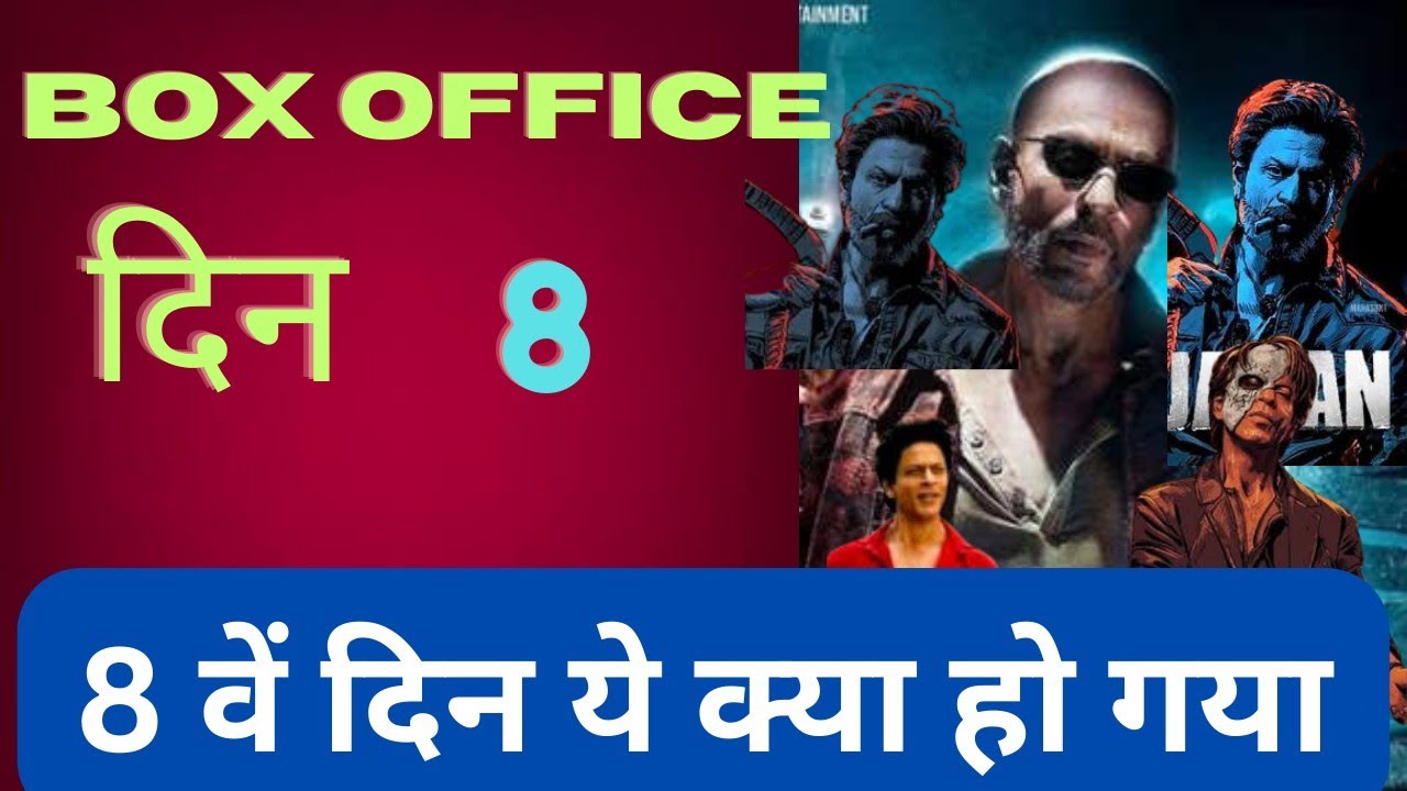 Jawan Day 7 Box Office Collection | Jawan Day 7 Total Collection |Jawan Day 8 Advance booking report