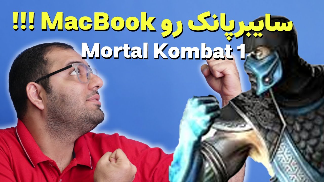 با مک بوک بازی کردم!