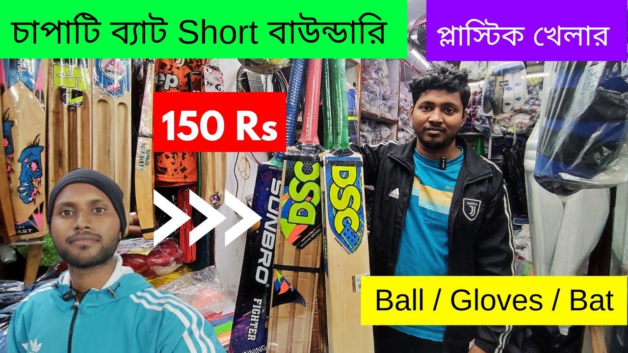 Cheapest Tennis Cricket Bat | Wholesale sports market kolkata |