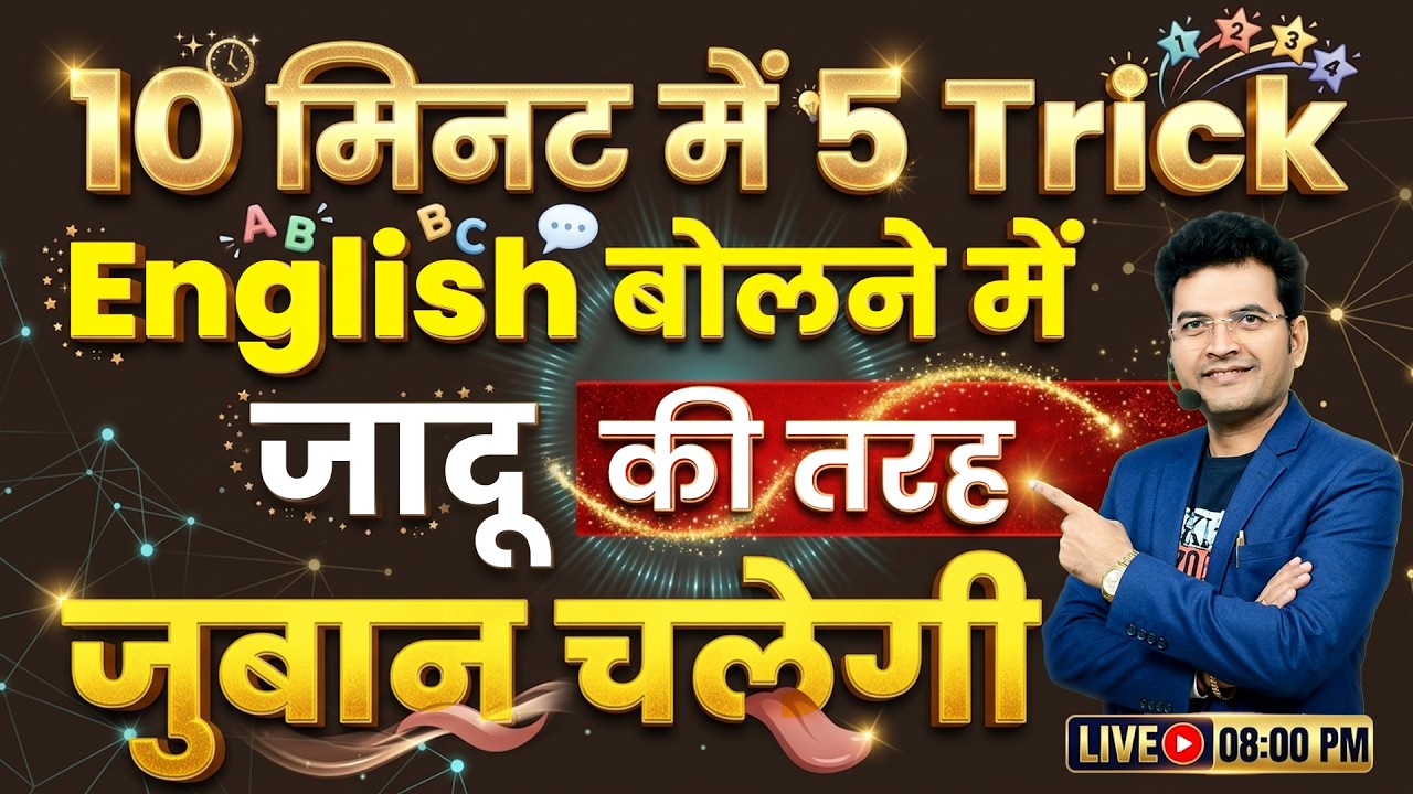 Basics of Spoken English | शुरुआत आज से करो लिखना, पढ़ना, बोलना | Dharmendra Sir DSL English