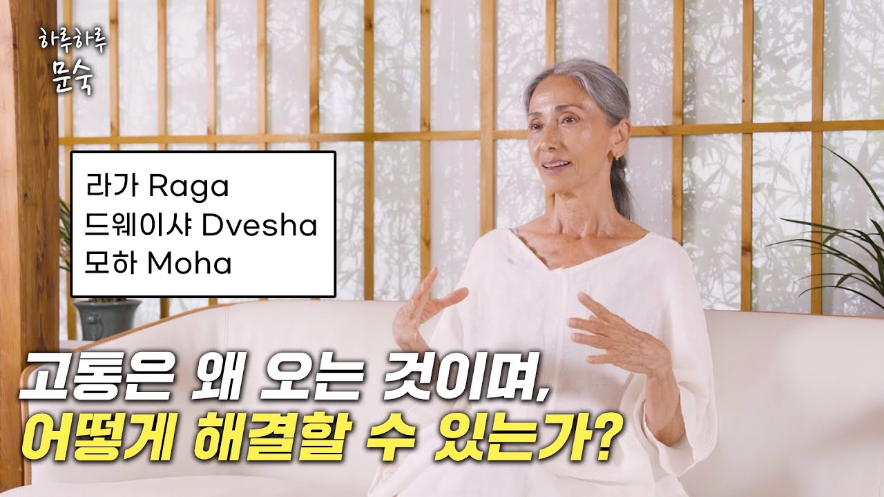 고통에 관하여 살펴보기 🙏 | 요가, 고통, 카르마