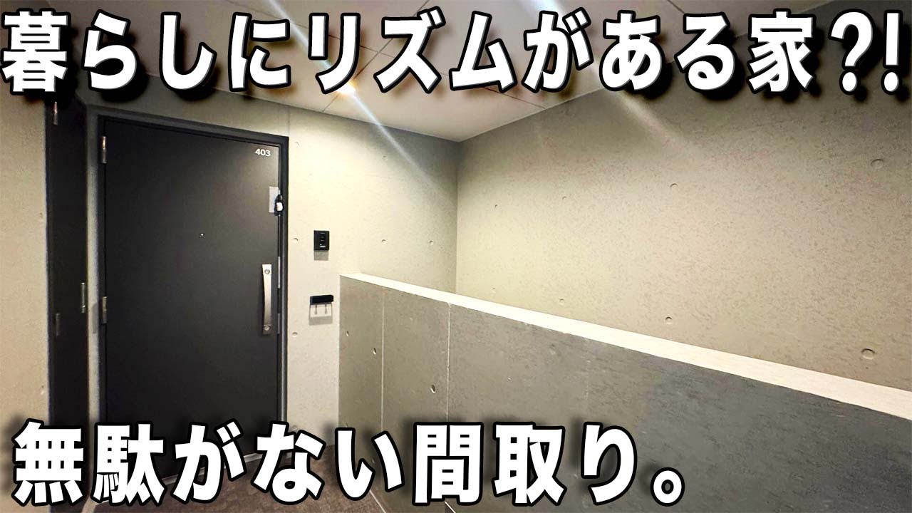 ゆとりの間取り！１日が終わり静かに戻ってくるための大好きなお部屋を内見！