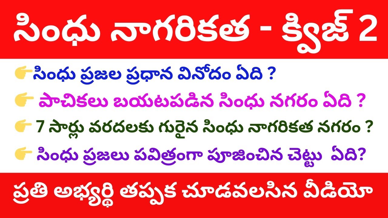 సింధు నాగరికత|INDUS VALLEY CIVILISATION|INDIAN HISTORY|JOIN IN SUCCESS 